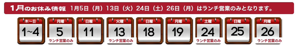 らーめん一途の定休日情報