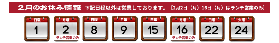 らーめん一途の定休日情報